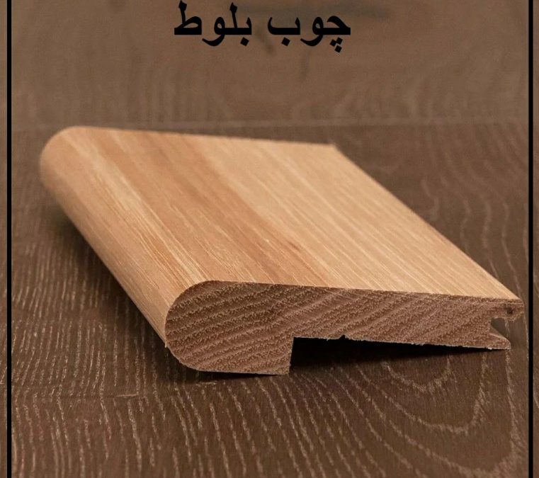 سازنده کف پله چوب بلوط ، تهران جاجرود کمرد
