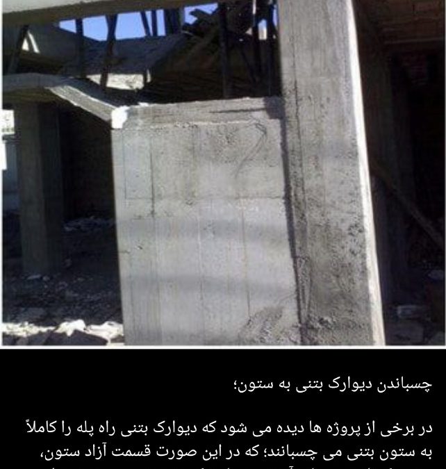 نکات مهم در اجرای پله های بتنی و فلزی